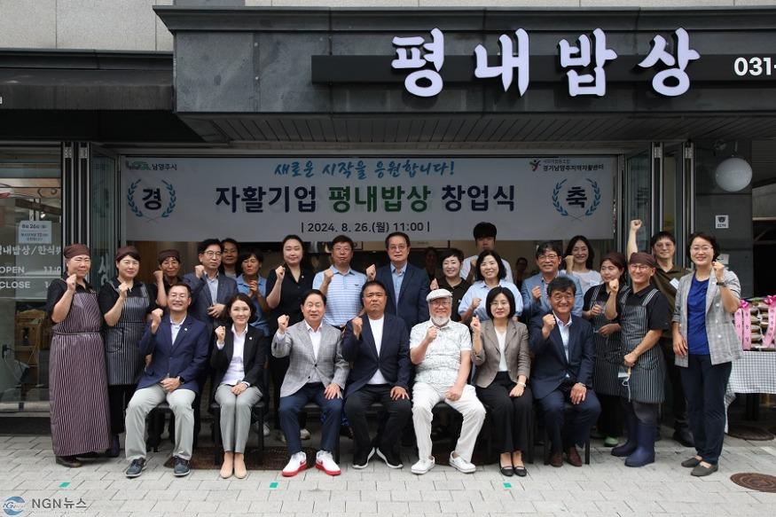 (0826)[복지행정과]경기남양주지역자활센터, ‘평내밥상’ 자활기업 창업식 성료(사진3).jpg