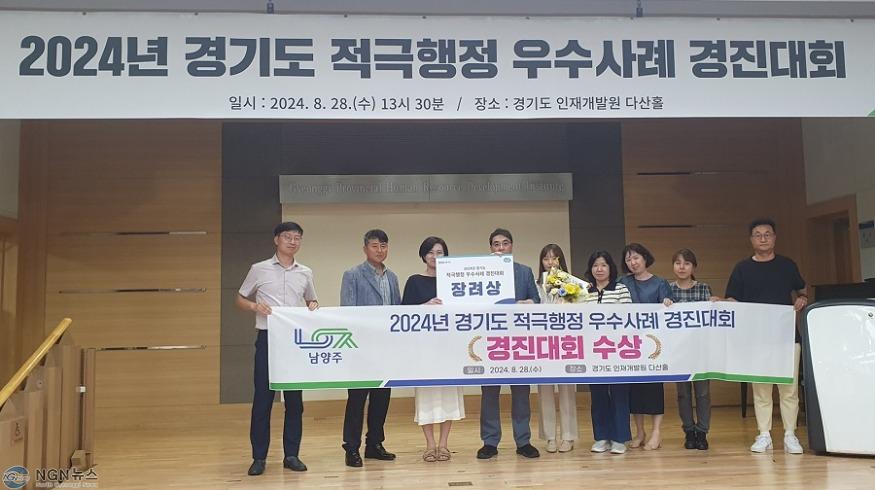 (0829)[의회법무과]남양주시, 남양주도시공사와 경기도 적극행정 경진대회 동시 수상 쾌거(사진1. 남양주시 장려상 수상).jpg