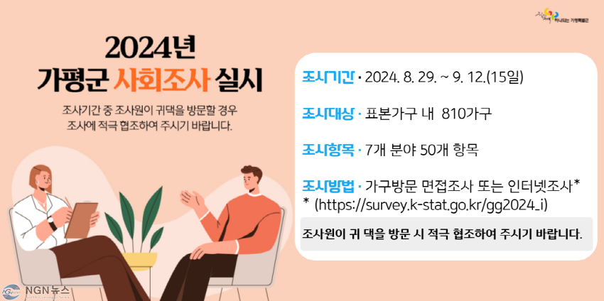(다)가평군, 2024년도 가평군 사회조사 실시.png