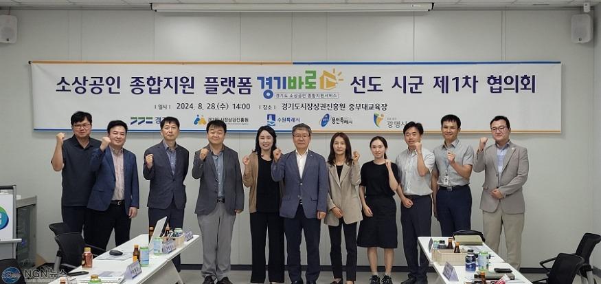 [사진자료] 경상원, 선도 시군과 손잡고 소상공인 종합지원 플랫폼(경기바로) 시군 확대 본격 추진.jpg
