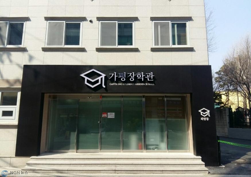 가평장학관.jpg