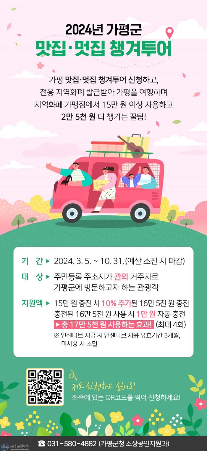 (가)가평 가을축제, ‘맛집·멋집 챙겨 투어’로 알뜰하게!.jpg
