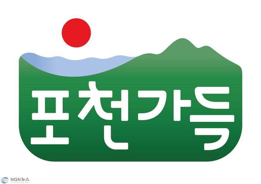 1-2 포천시, 농특산물 통합브랜드 개발 최종보고회 개최...‘포천가득’ 디자인 결정.jpg