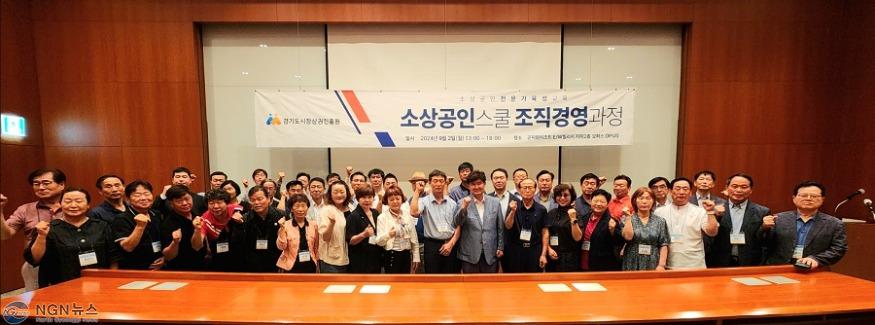 [사진자료] 경상원, 남동권역 ‘소상공인 스쿨’ 성료...마음 채우고 함께 비전 그려(1).jpg