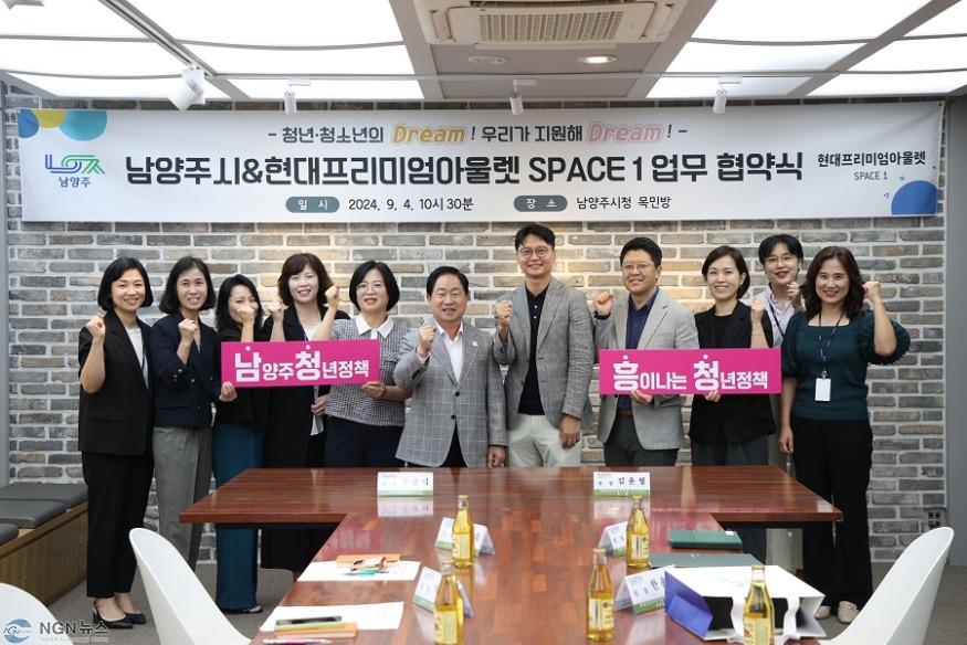 (0904)[청년정책과]남양주시, 현대프리미엄아울렛 SPACE1과 업무 협약 체결(사진2).jpg