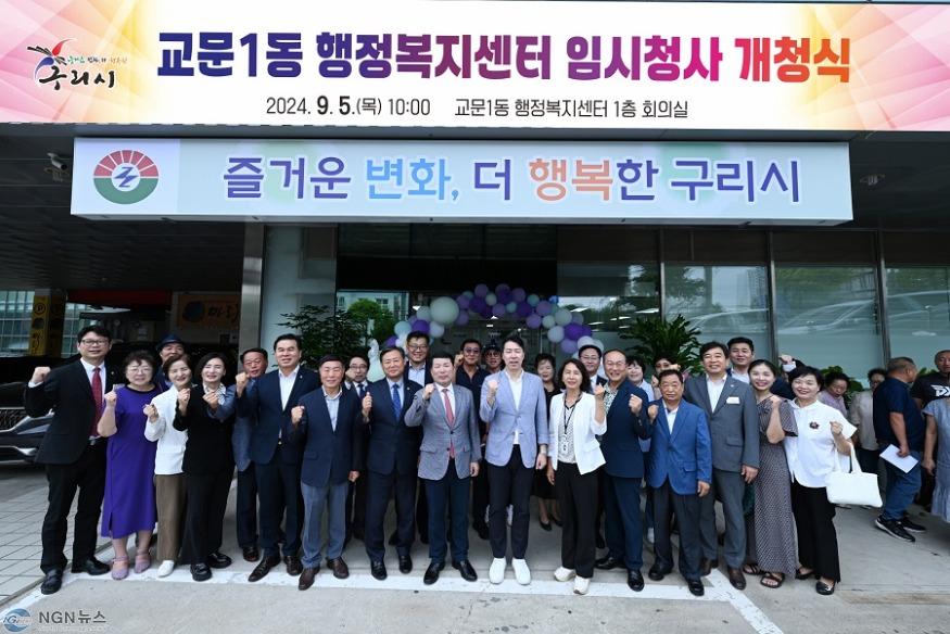 0906 구리시, 교문1동행정복지센터 임시청사 개청식 개최(2).jpg