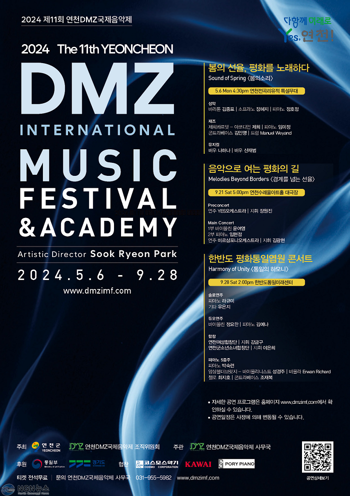 연천군, 제11회 연천DMZ국제 음악제 개최.png