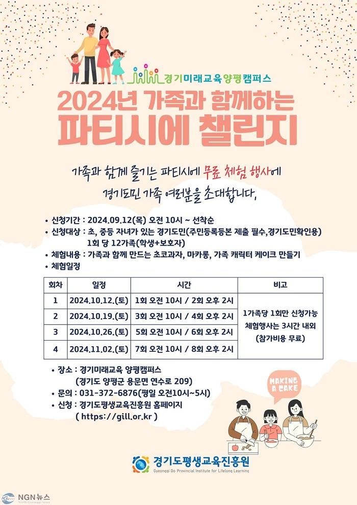 가족과+함께하는+파티시에+챌린지+모집+포스터.jpg