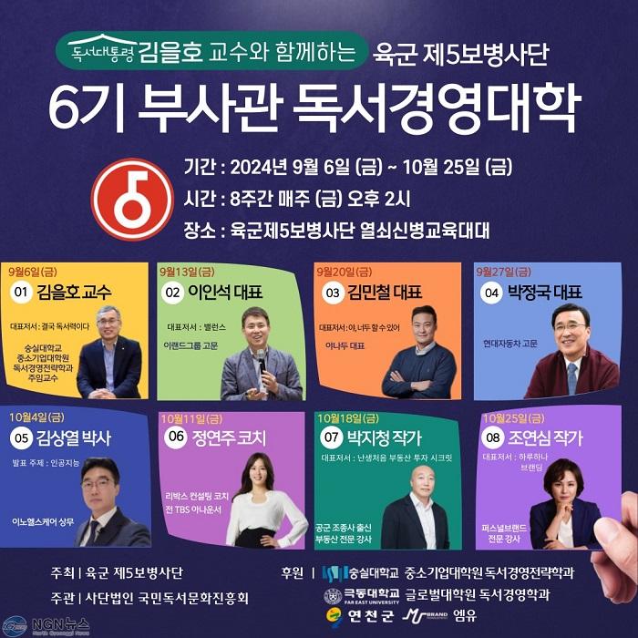 연천군, 제5보병사단 부사관 ‘독서경영대학’ 6기 개강.png