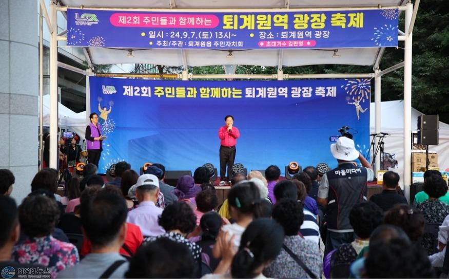 (0909)[퇴계원읍]남양주시 퇴계원읍 주민자치회, ‘주민들과 함께하는 퇴계원역 광장축제’ 개최(사진2).jpg