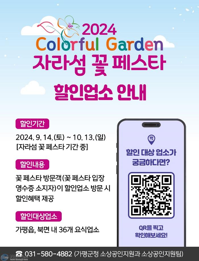 (나)자라섬 꽃 페스타 구경하고 업소 할인까지 ‘일석이조’.jpg
