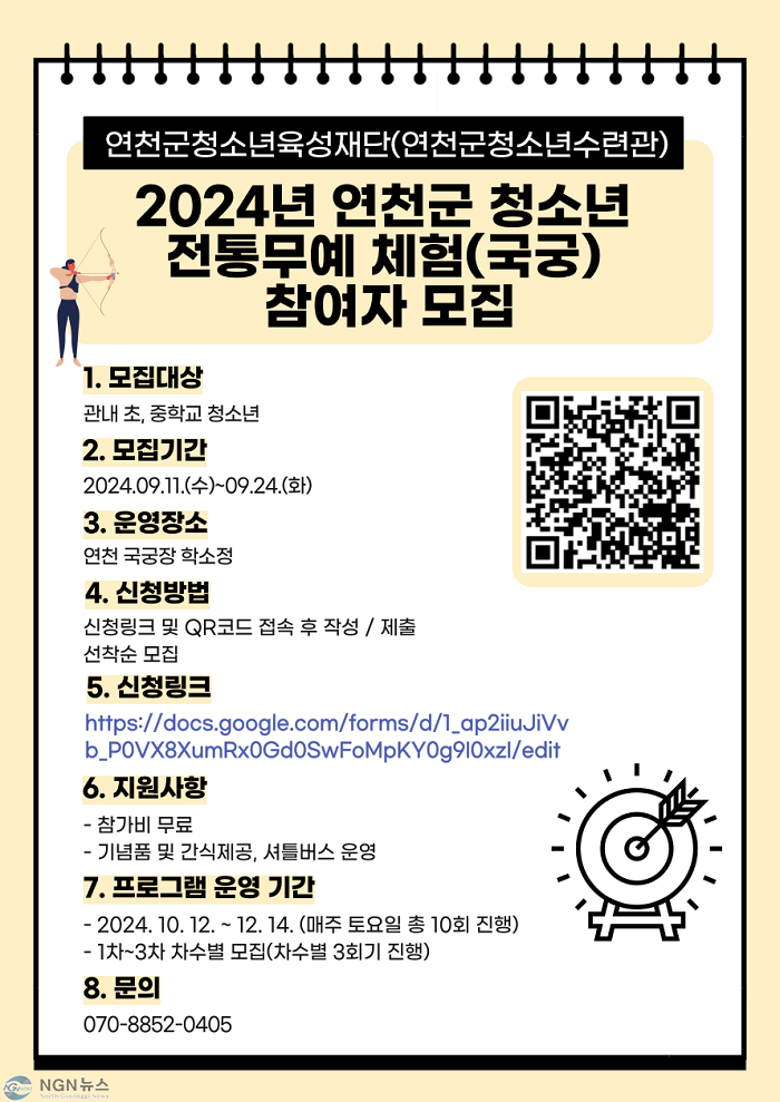 연천군 청소년 전통무예(국궁) 체험 운영.png