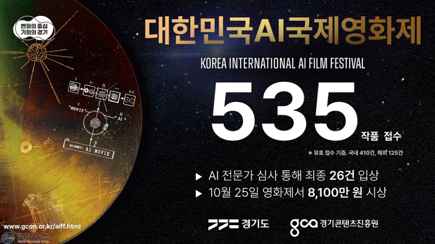 [사진자료+2]+대한민국+AI+국제영화제+작품+접수.png