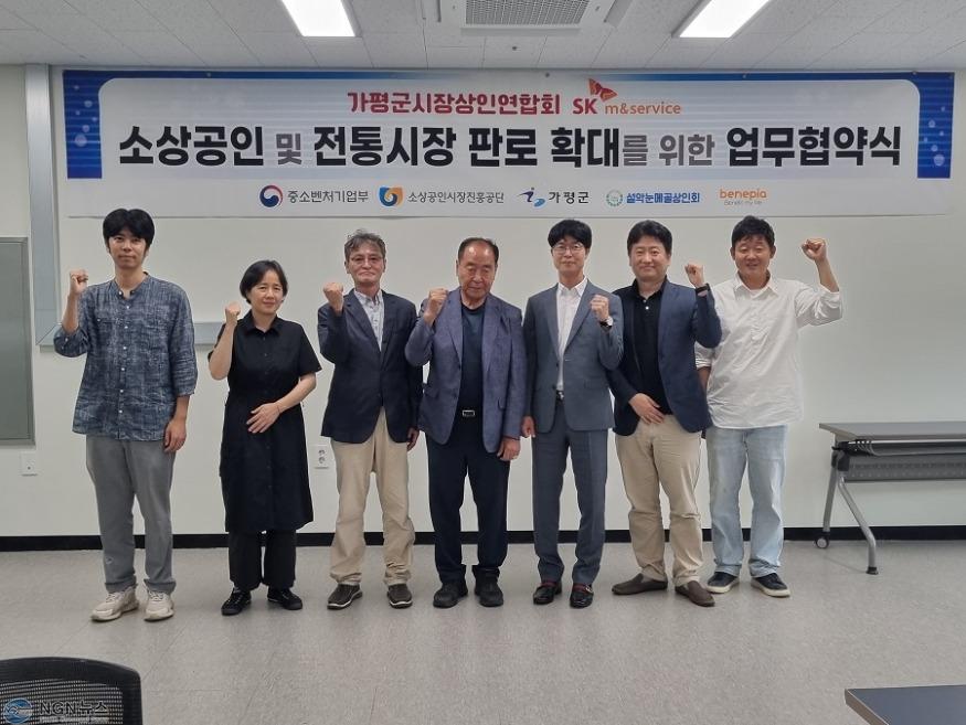 (5)가평군시장상인연합회, SK엠앤서비스㈜와 업무협약.jpg