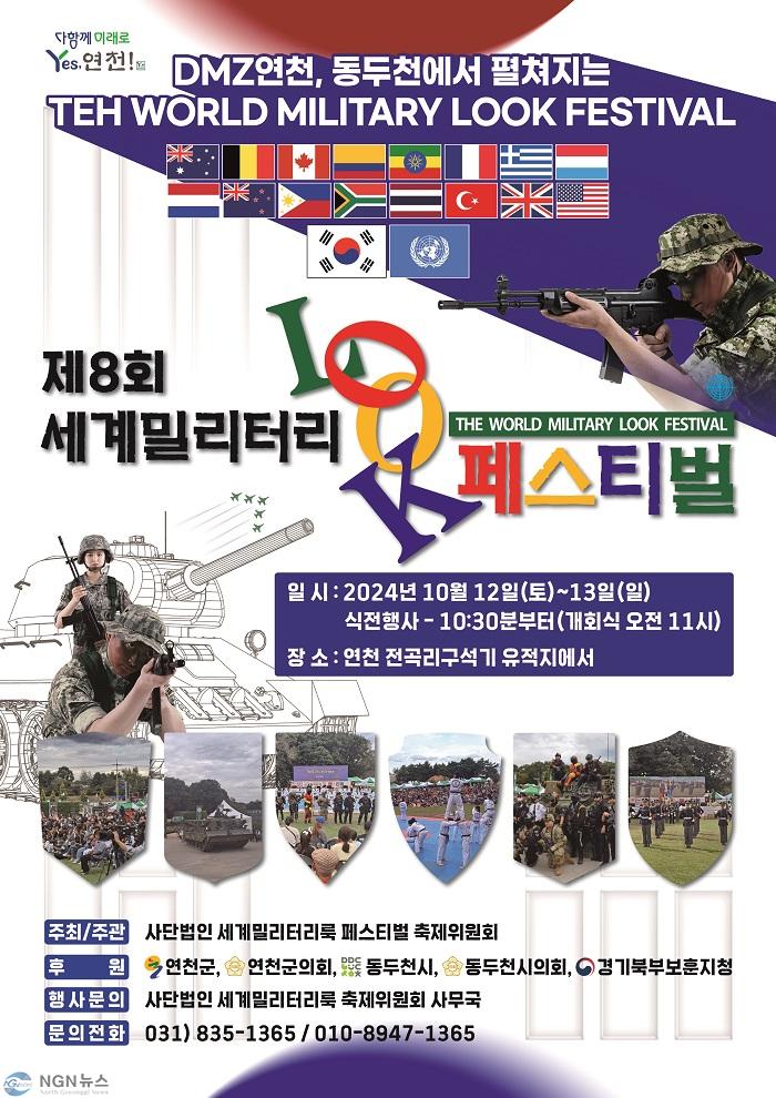 제8회 세계밀리터리룩 페스티벌 개최.jpg