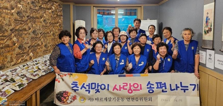 바르게살기운동 연천읍위원회, 추석맞이 사랑의 송편 나누기 행사 개최 (2).JPG