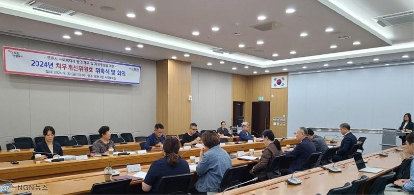 2 포천시, 2024년 사회복지사 등의 처우개선위원회 위촉식 및 회의 개최.jpg