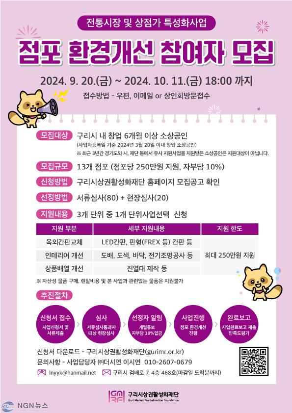 0923 구리시상권활성화재단, 소상공인 본격 지원 나선다.jpg