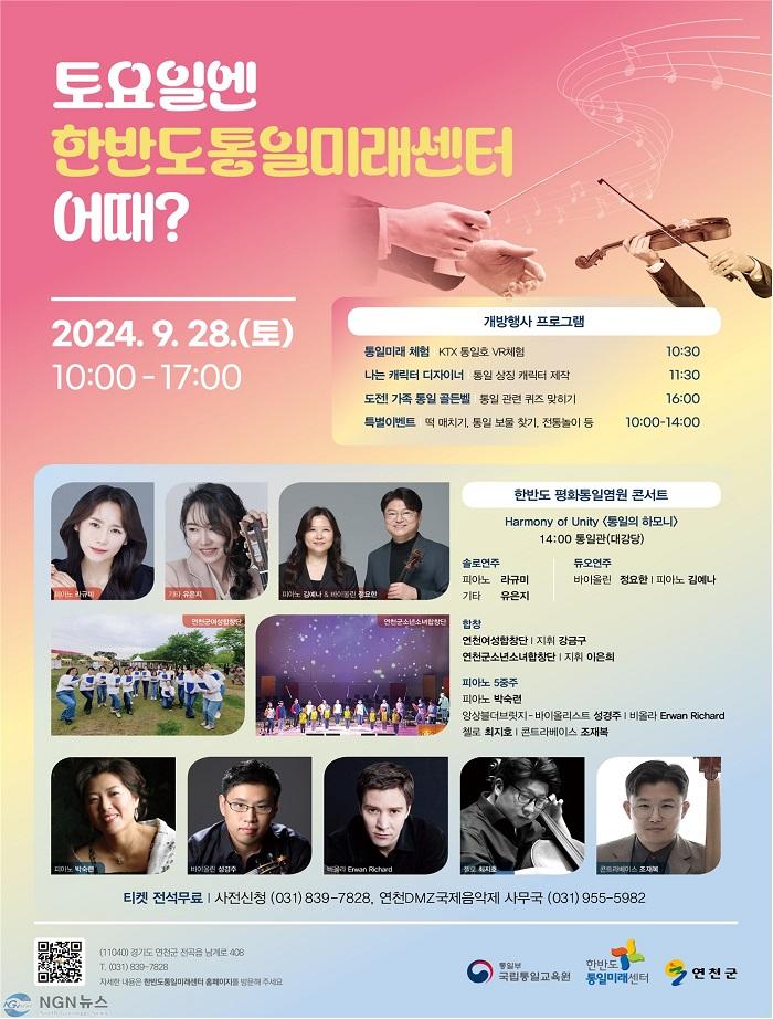 한반도통일미래센터 제5차 대국민 개방행사 개최.jpg