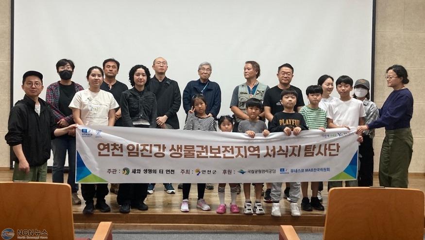연천군, 연천 임진강 생물권보전지역 서식지 탐사단 활동 개시.jpg