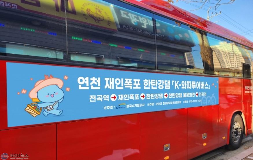 한탄강 지질공원 협의회, 25일부터 투어버스 시범운영.jpg