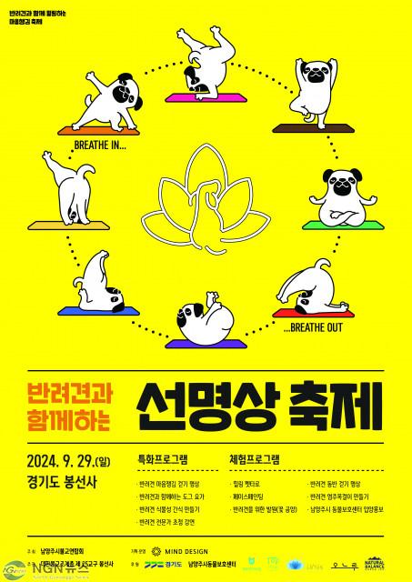 (0926)[농축산지원과]남양주시, 오는 29일 ‘반려견과 함께하는 선명상 축제’서 유기 동물 입양 홍보부스 운영(홍보 포스터).jpg