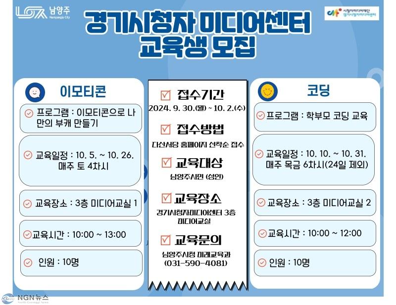 (0927)[미래교육과]남양주시, '코딩 및 이모티콘 교육 3기' 운영(사진).jpg