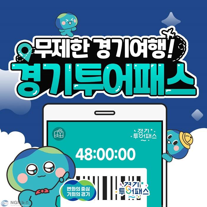 (사진)경기투어패스+배너.jpg