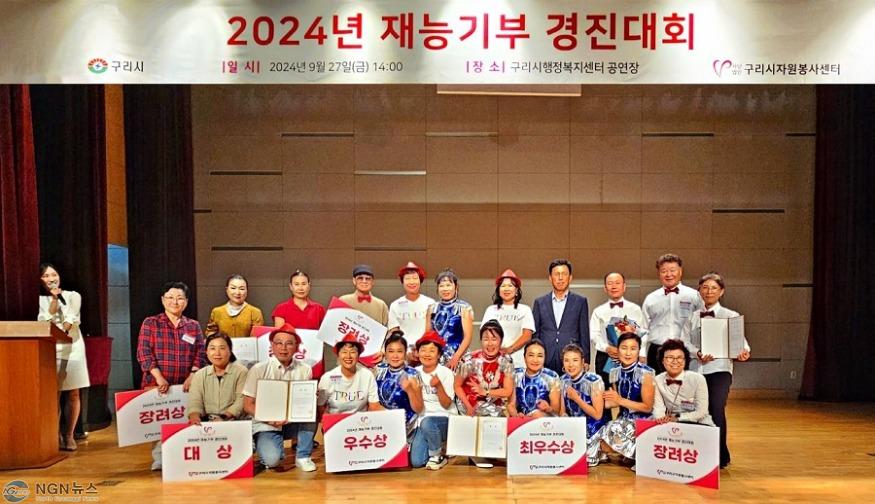 0930 구리시자원봉사센터  재능기부 경진대회 개최.JPG