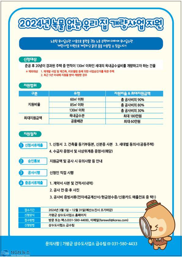 (나)가평군, ‘녹물 없는 우리집 수도관 개량사업’ 지원.JPG