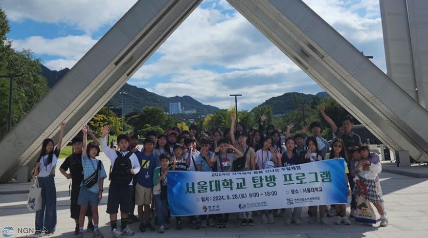 연천군청소년육성재단 서울대학교 탐방.JPG