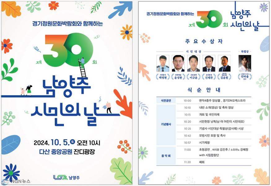 (0930)[행정지원과]‘제30회 남양주 시민의 날’기념행사 개최(홍보 리플렛).jpg