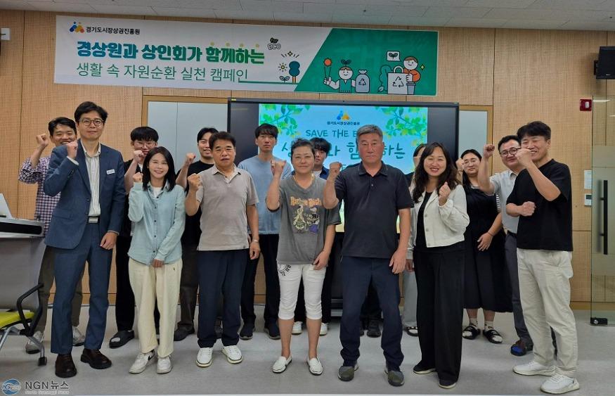 [사진자료] 경상원, 녹색 생활 실천을 위해 상인회와 함께 작은 발걸음 내디뎌.jpg