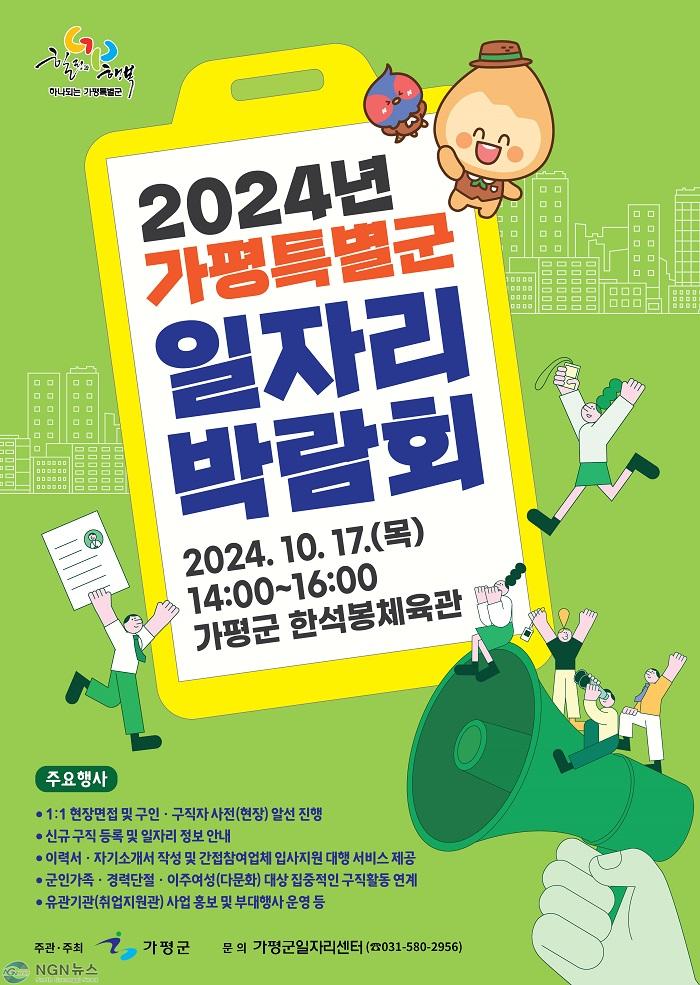 (가)가평군, ‘대규모 일자리박람회’ 개최… 취업갈증 해소.jpg