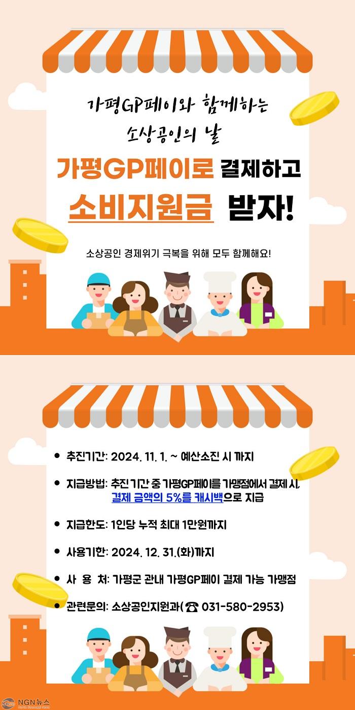 (나)가평군, 11월 1일부터 ‘가평GP페이’ 소비지원금 지원.jpg