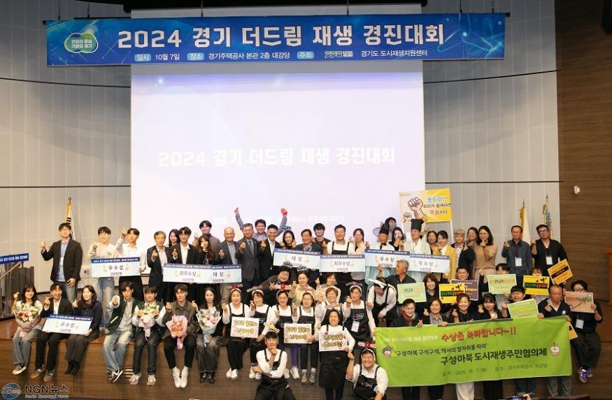 2024+경기+더드림+재생+경진대회(기념사진_전체)(1).jpg