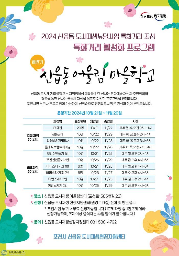 3 포천시 신읍동 도시재생 어울림센터Ⅱ, 하반기 ‘신읍동 어울림 마을학교’ 운영.jpg