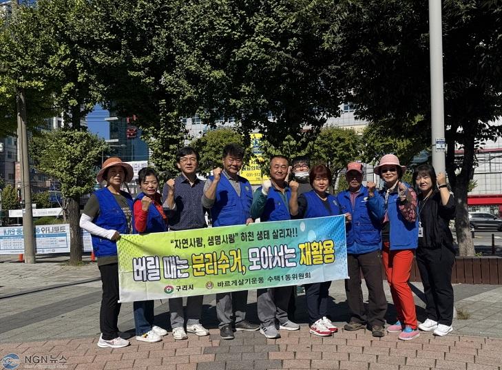 1008 구리시 수택1동 바르게살기위원회, 하천살리기 환경정화 활동 펼쳐(1).jpg