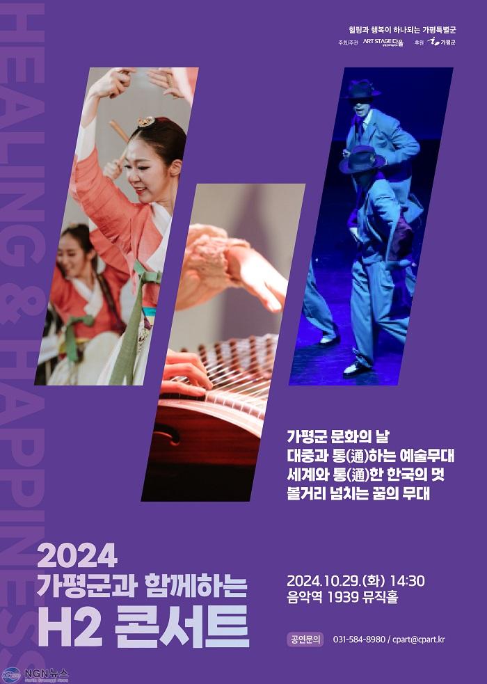 ART STAGE 다올_H2콘서트 포스터.jpg