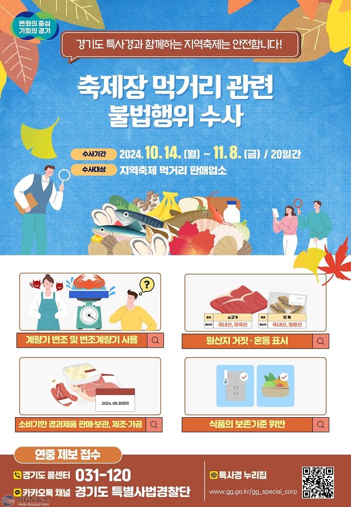 그래픽보도자료_가을+지역축제+불법행위(1).jpg