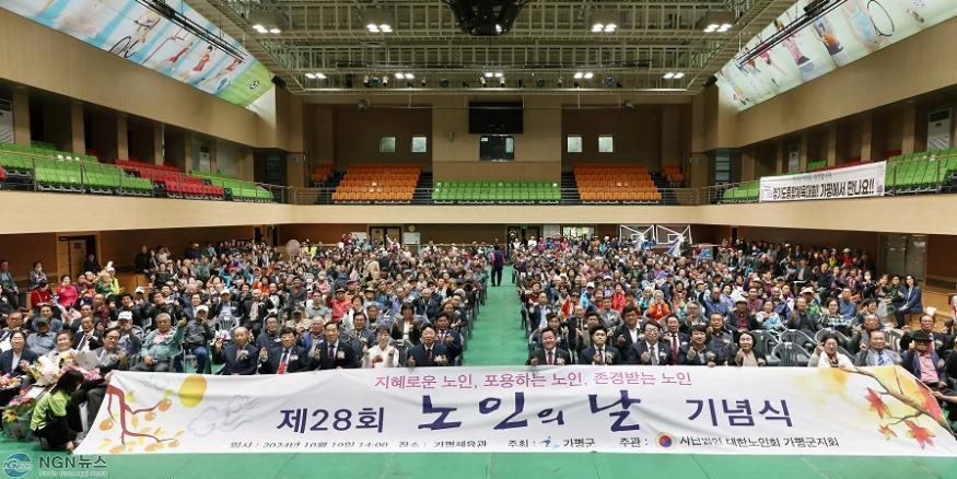 (가)가평군, 제28회 노인의 날 기념식 성대하게 개최.jpg
