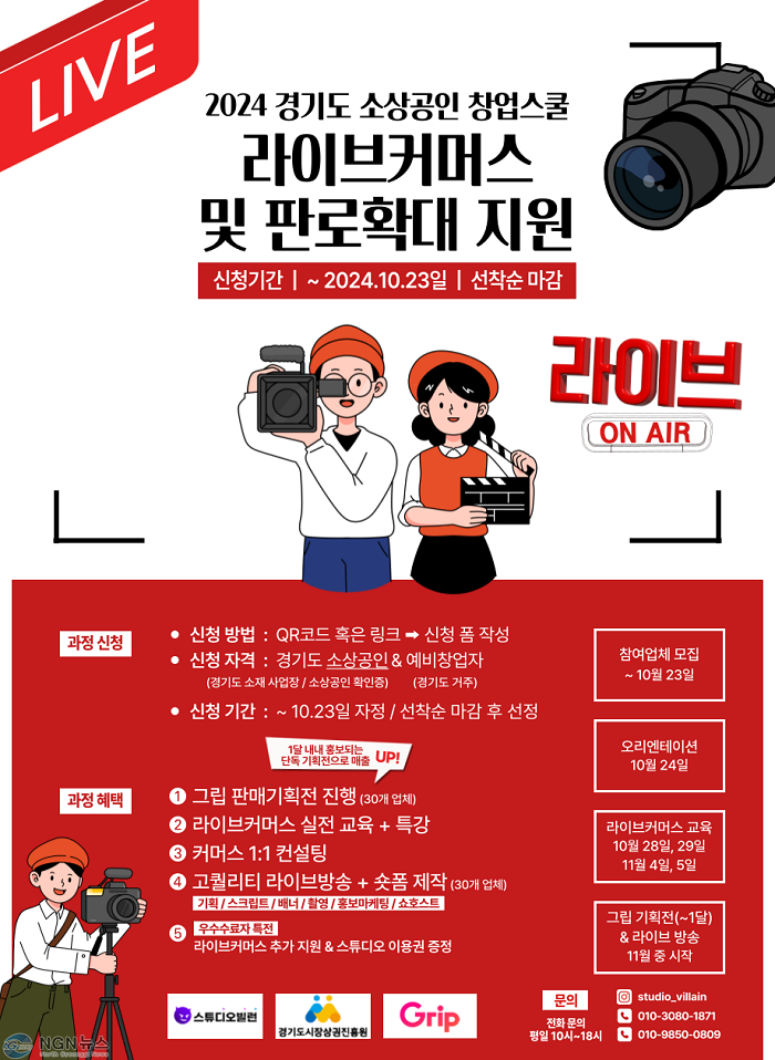 [사진자료] 경상원, 소상공인 창업스쿨 라이브커머스 전문가 과정 참여자 모집.png