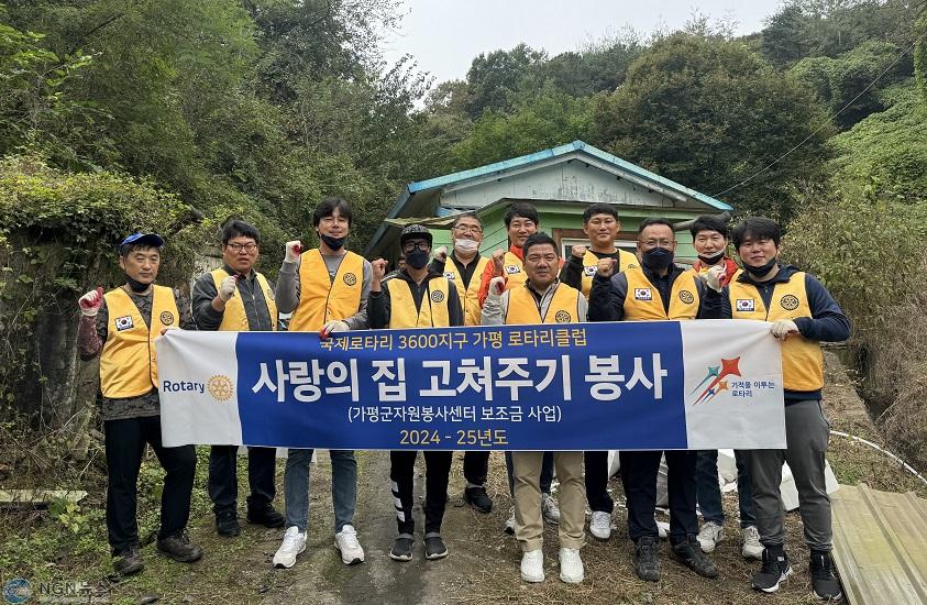(2)가평로타리클럽, 사랑의 집 수리 봉사활동 실시.jpg