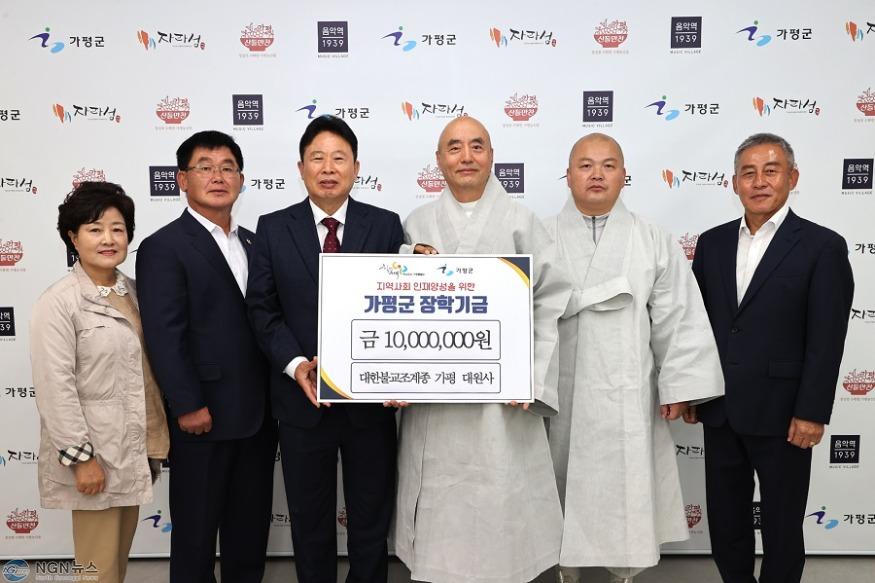 (2)조계종 대원사, 가평군에 장학금 기탁.jpg