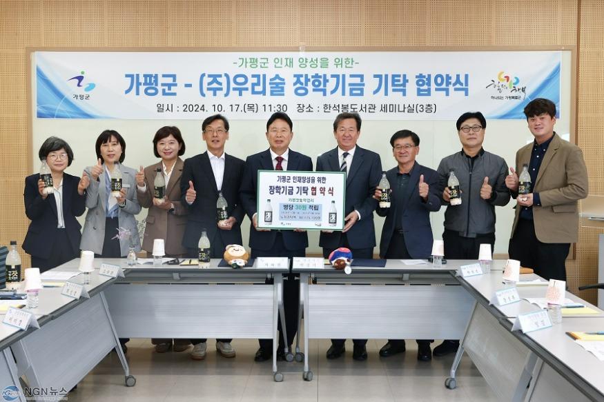 (나)가평군, ㈜우리술과 장학기금 협약 체결.jpg