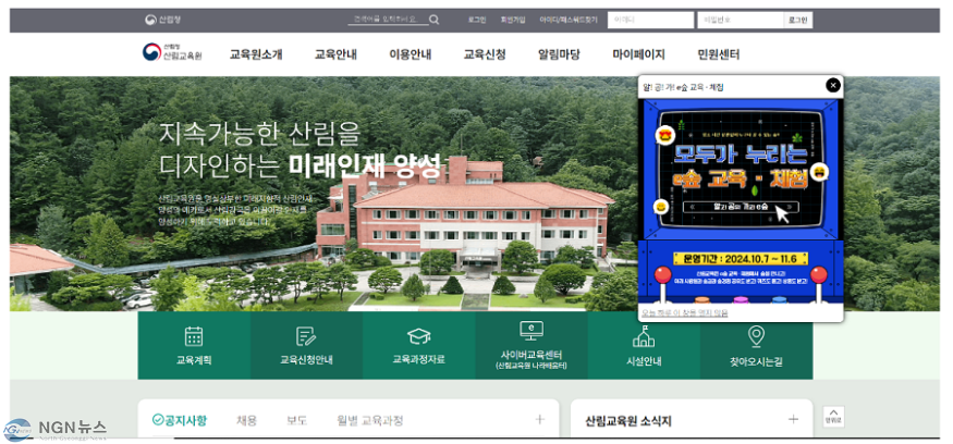 (241018) 보도자료_산림교육원 'e숲' 팝업창 바로가기 접속 사진.PNG