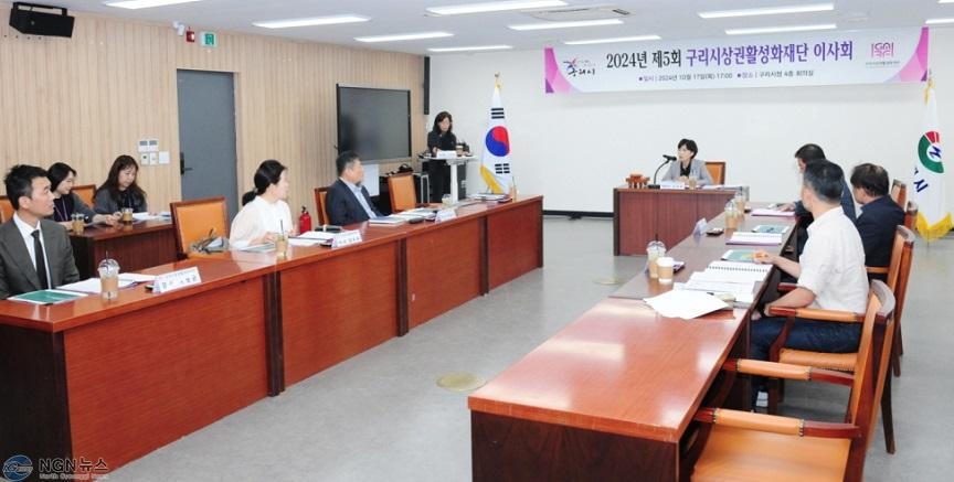 1021 구리시상권활성화재단, 제5회 이사회 개최(1).JPG