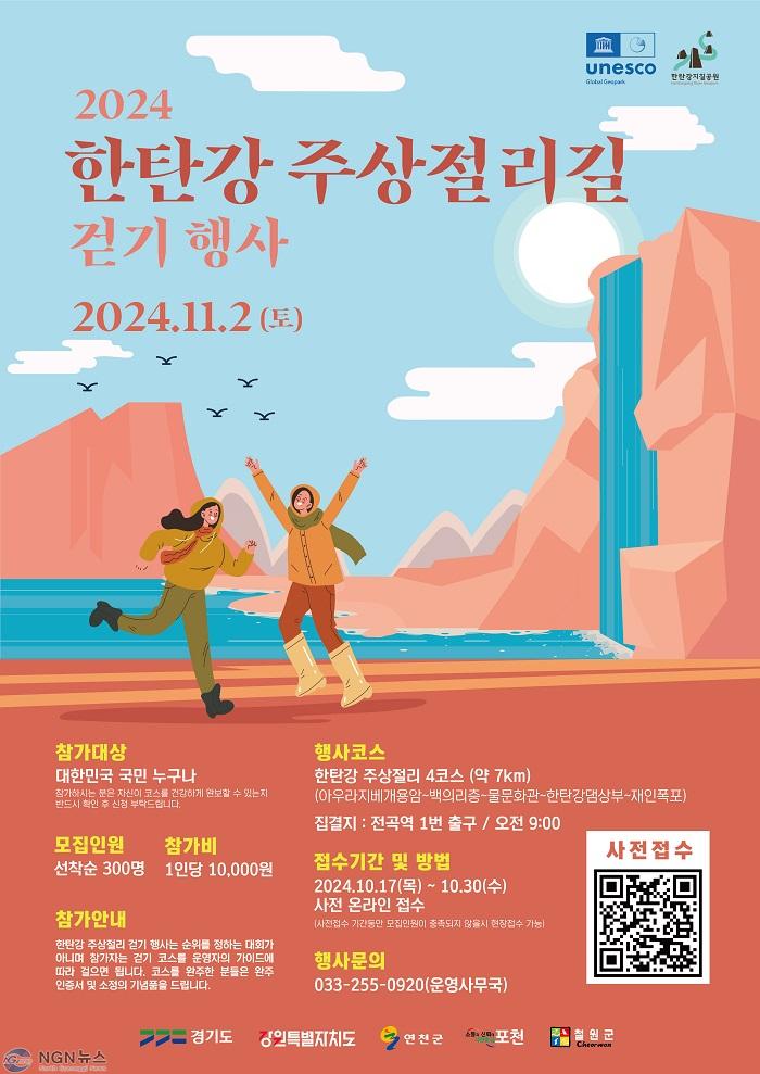 연천군, ‘한탄강 주상절리길 걷기 행사’ 개최.JPG