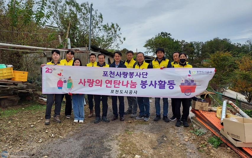 1. 포천도시공사, 영중면 이웃 위한 사랑의 연탄나눔 봉사활동 펼쳐.jpg