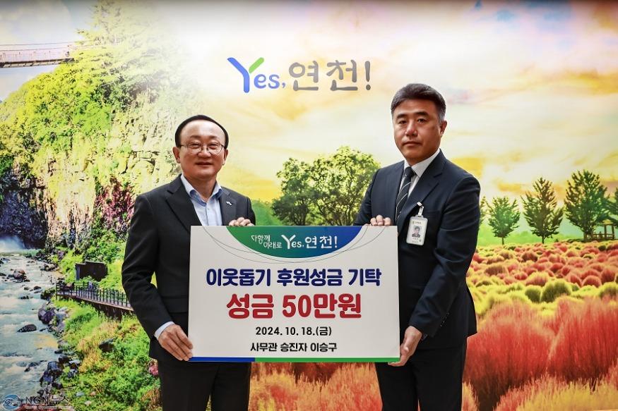 연천군 이승구 의료지원과장 , 승진축하금 이웃돕기 성금 기탁.jpg